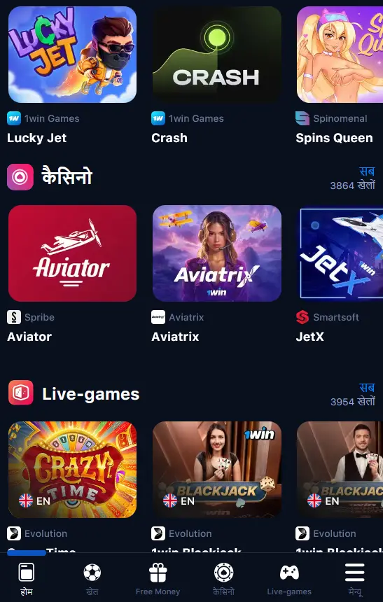 Android पर 1Win ऐप का रिव्यू Android पर 1Win ऐप का रिव्यू