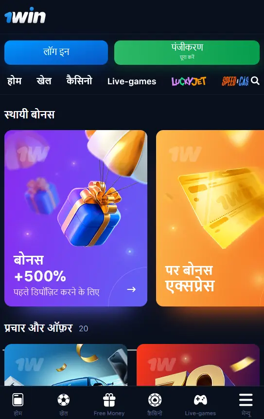 iOS पर 1Win ऐप की समीक्षा iOS पर 1Win ऐप की समीक्षा