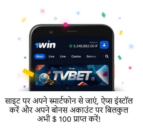 1Win एप्लिकेशन 1Win एप्लिकेशन