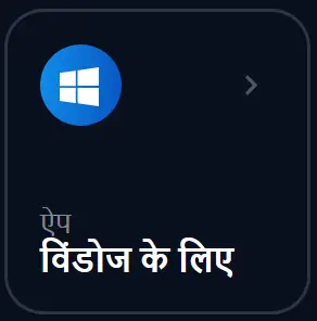 1Win कंप्यूटर के लिए ऐप्लिकेशन 1Win कंप्यूटर के लिए ऐप्लिकेशन