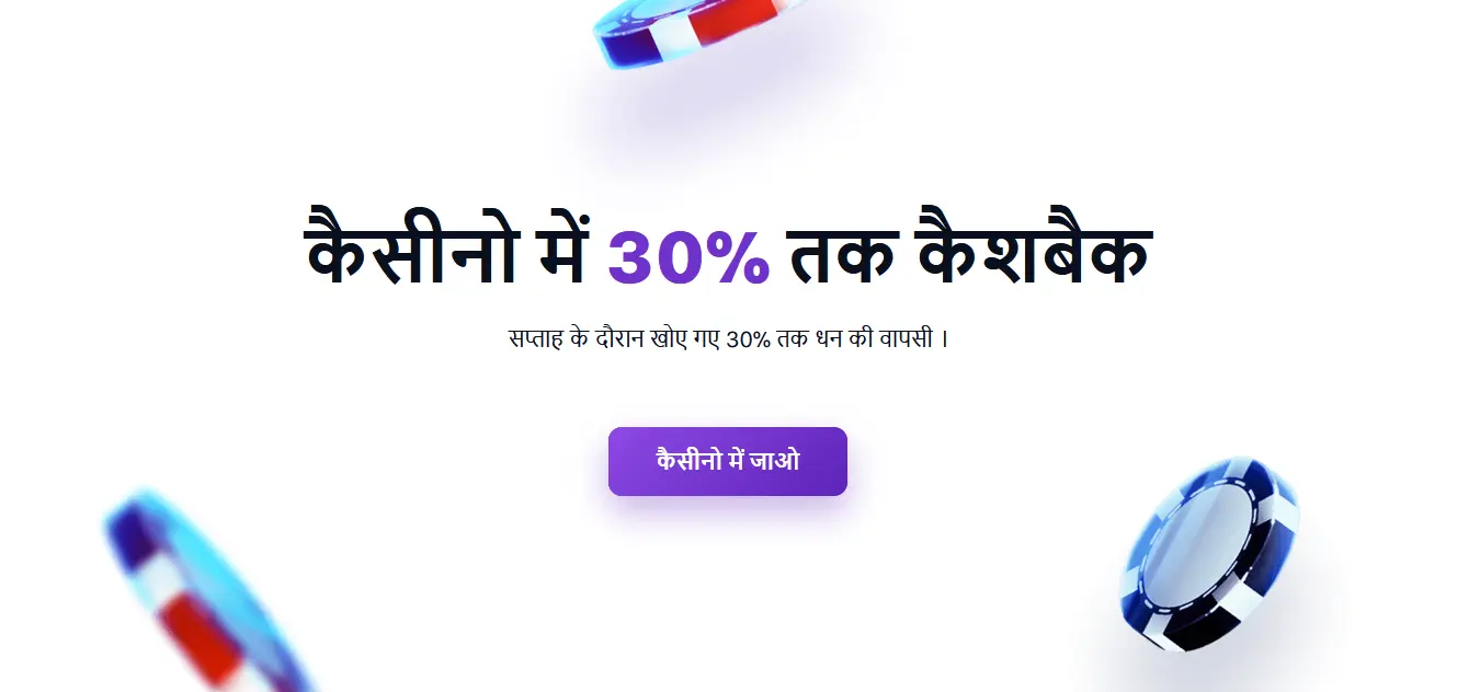 1Win कैसिनो पर 30% कैशबैक 1Win कैसिनो पर 30% कैशबैक