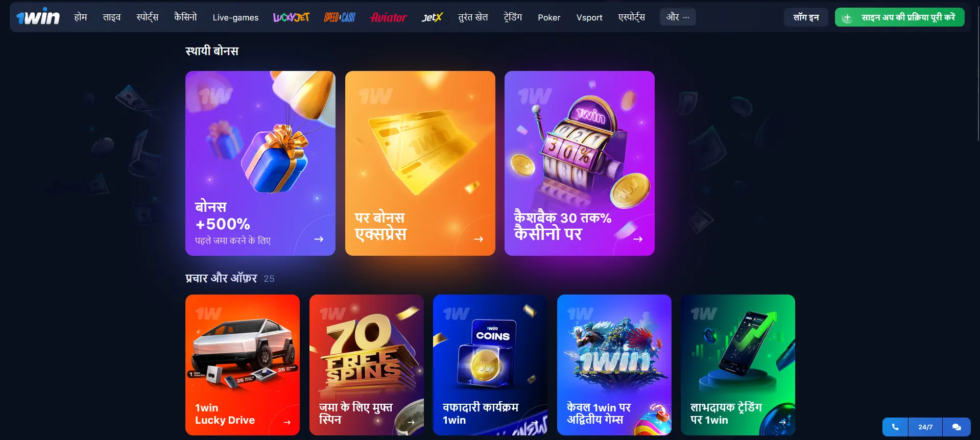 1Win पर चल रहे विशेष ऑफ़र्स 1Win पर चल रहे विशेष ऑफ़र्स