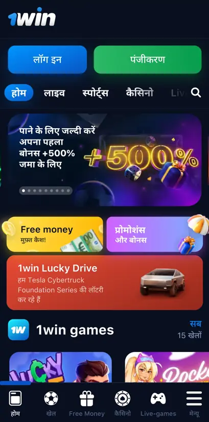 1Win मोबाइल एप्लिकेशन 1Win मोबाइल एप्लिकेशन