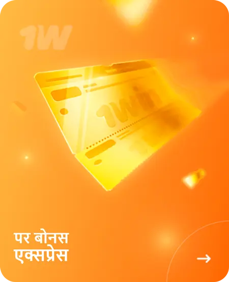 पर बोनस एक्सप्रेस पर बोनस एक्सप्रेस