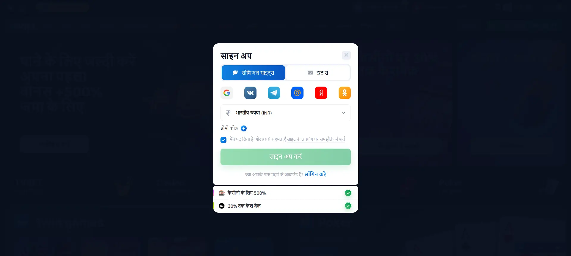 सोशल मीडिया के माध्यम से साइनअप करना सोशल मीडिया के माध्यम से साइनअप करना
