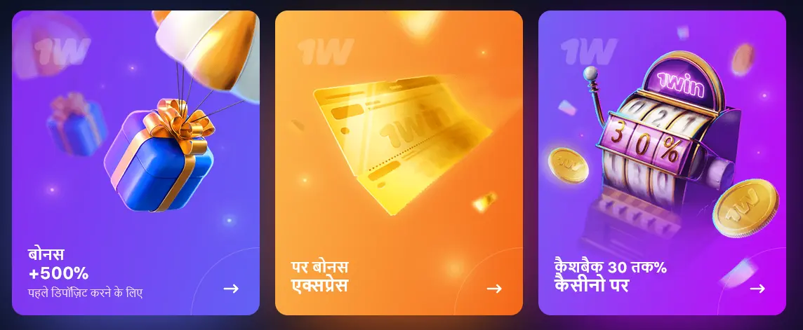 1Win बोनस 1Win बोनस