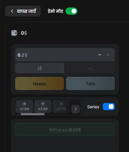 CoinFlip में बेटिंग मेनू और गेम बोर्ड CoinFlip में बेटिंग मेनू और गेम बोर्ड